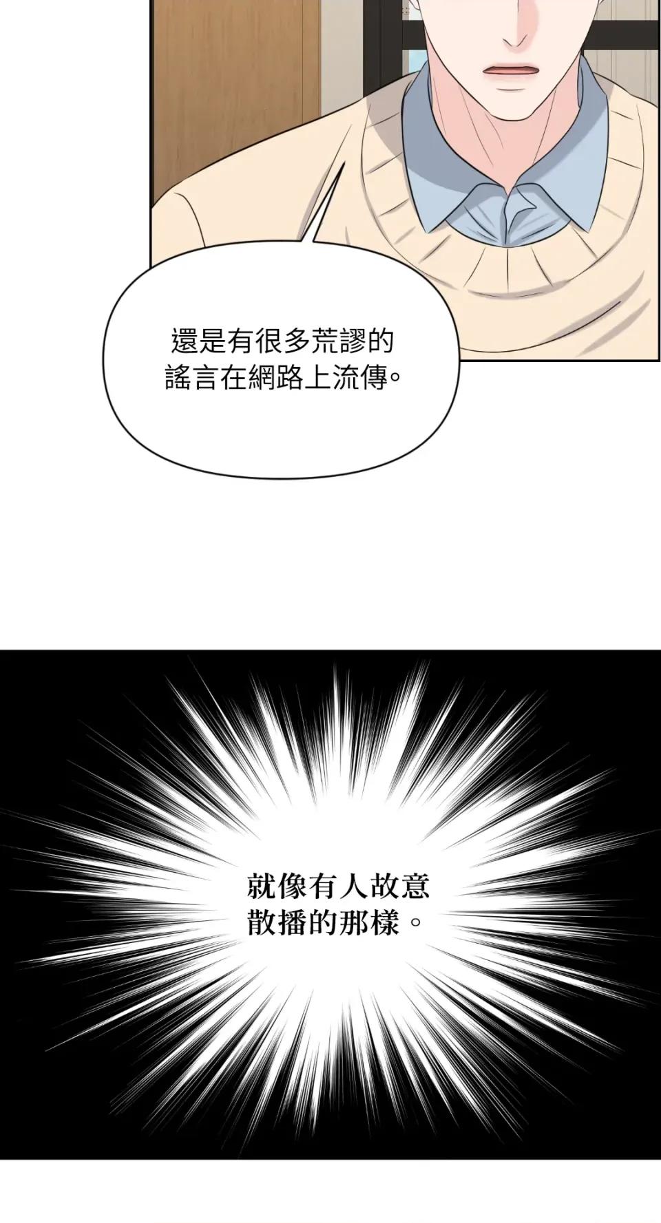 想要選哪一個Alpha? 想要選哪一個Alpha?-第21話 第78页