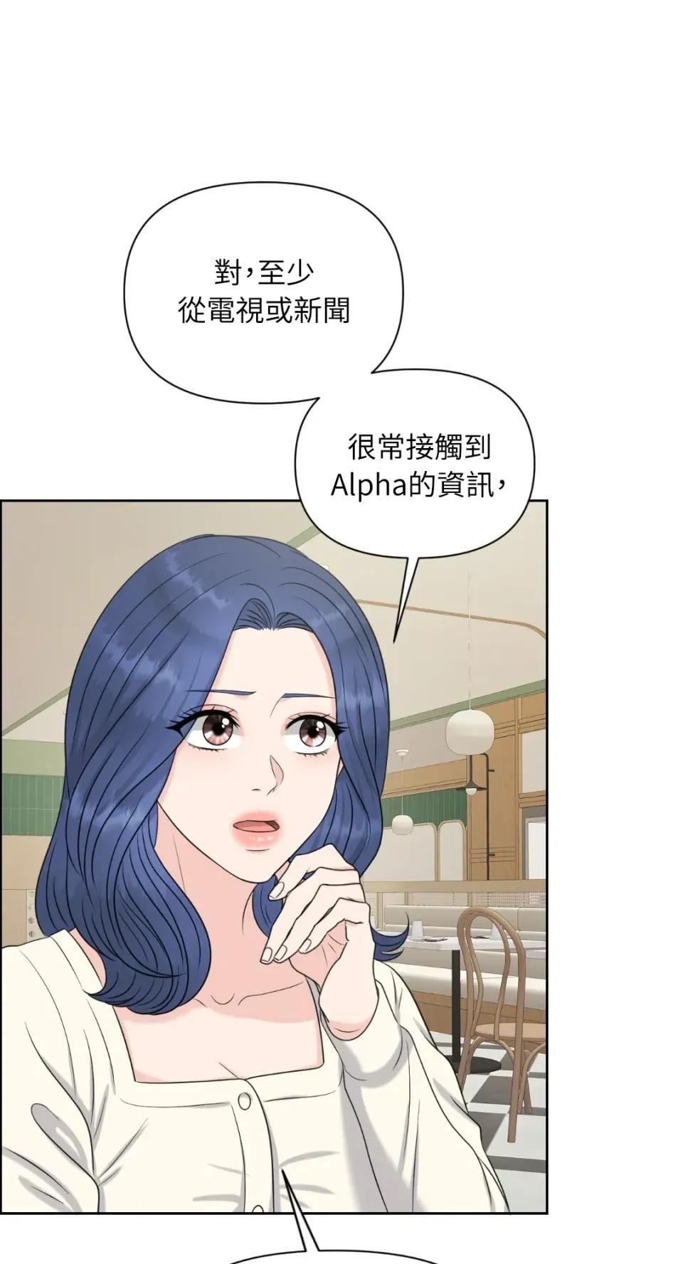 想要選哪一個Alpha? 想要選哪一個Alpha?-第21話 第79页