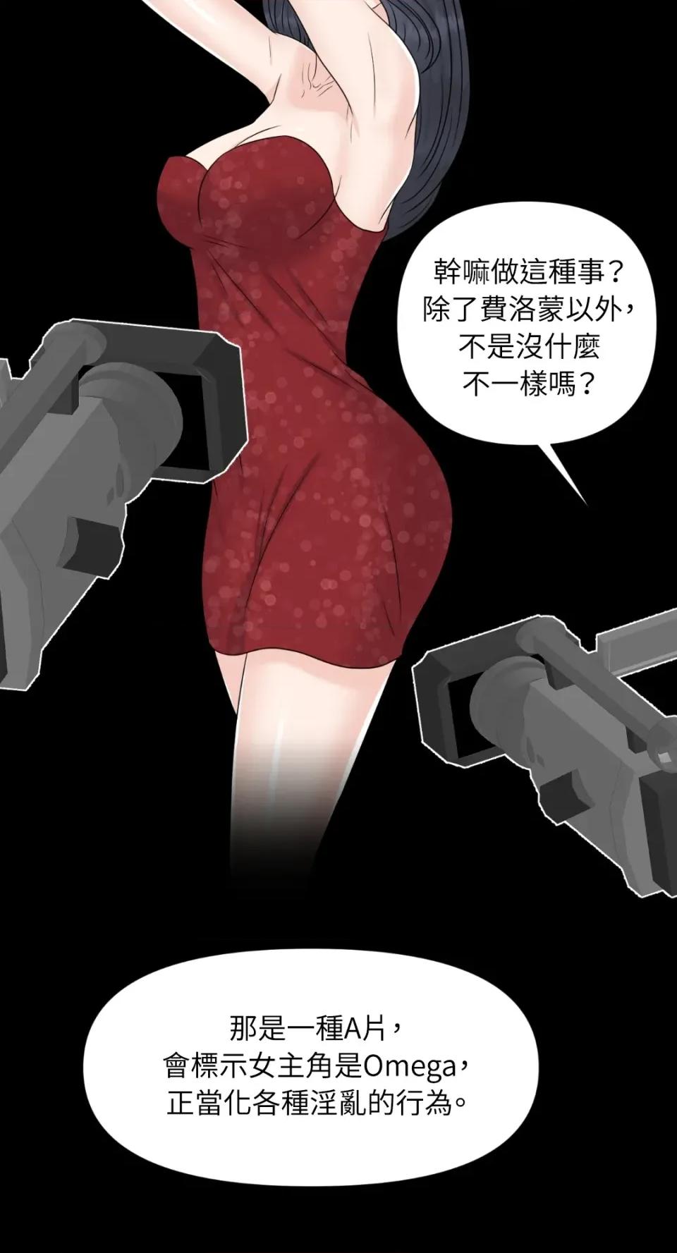 想要選哪一個Alpha? 想要選哪一個Alpha?-第21話 第83页