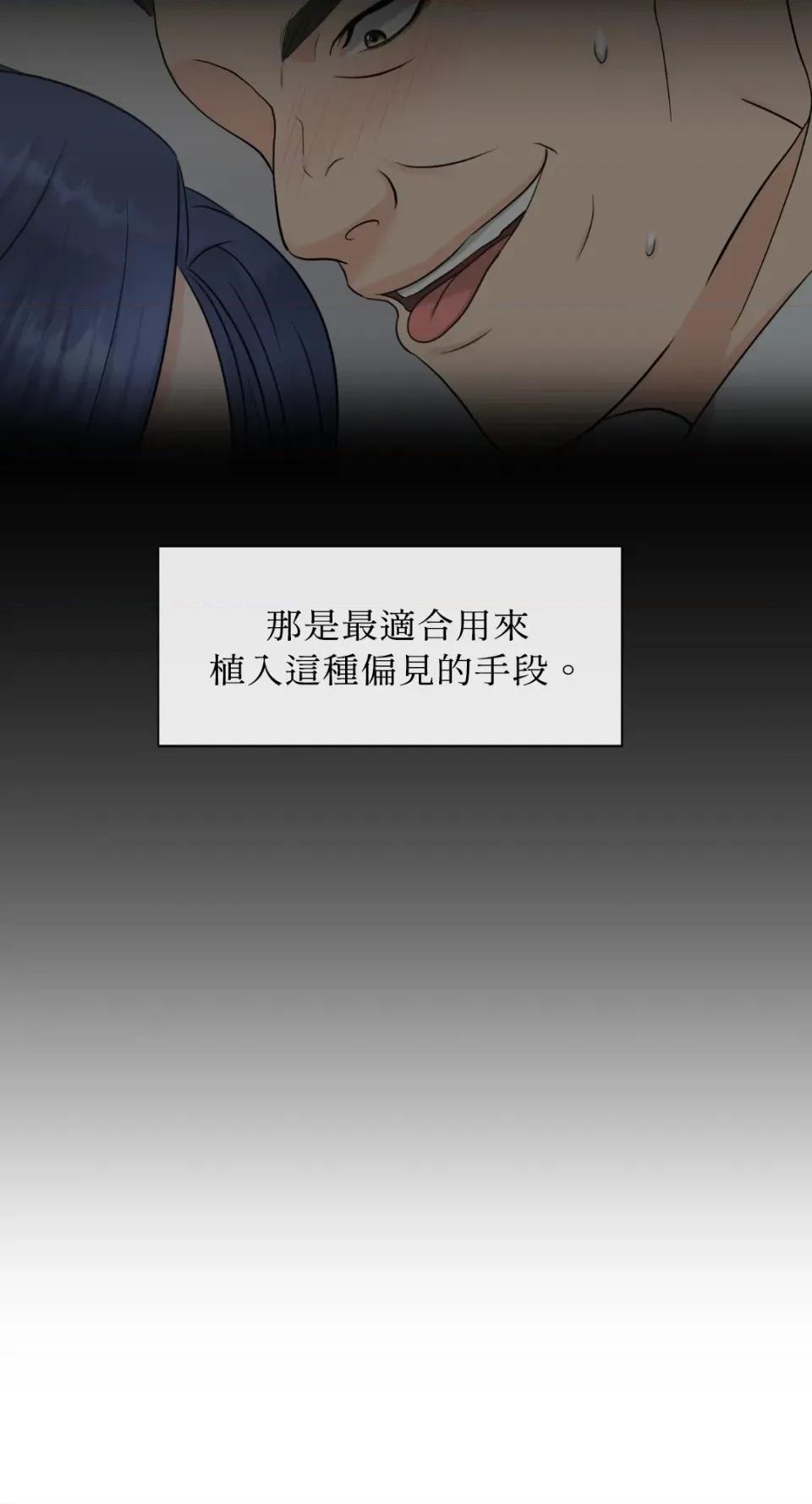 想要選哪一個Alpha? 想要選哪一個Alpha?-第21話 第86页