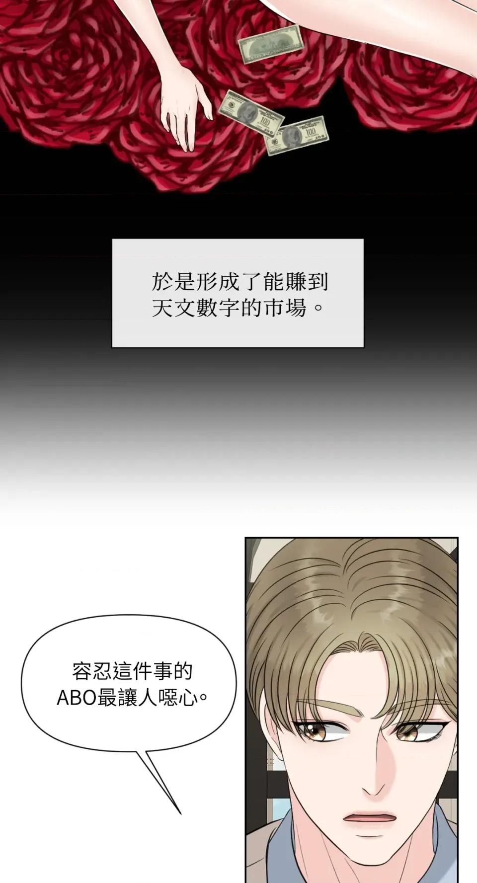 想要選哪一個Alpha? 想要選哪一個Alpha?-第21話 第89页