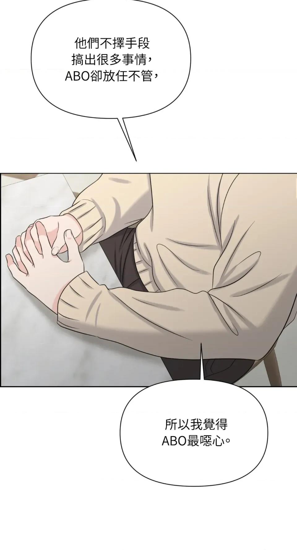想要選哪一個Alpha? 想要選哪一個Alpha?-第21話 第93页
