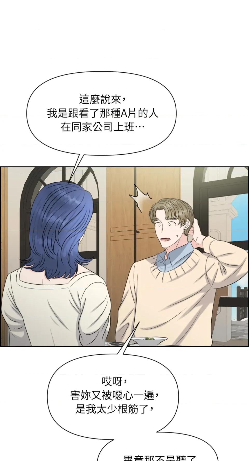 想要選哪一個Alpha? 想要選哪一個Alpha?-第21話 第94页