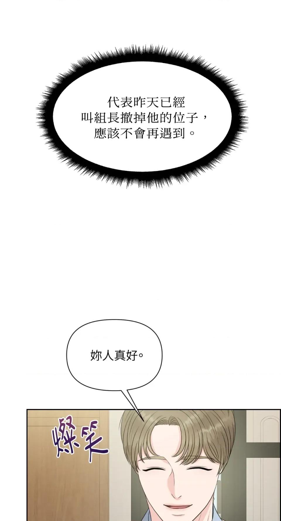 想要選哪一個Alpha? 想要選哪一個Alpha?-第21話 第96页