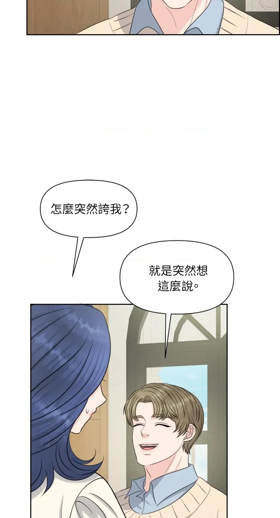 想要選哪一個Alpha? 想要選哪一個Alpha?-第21話 第97页