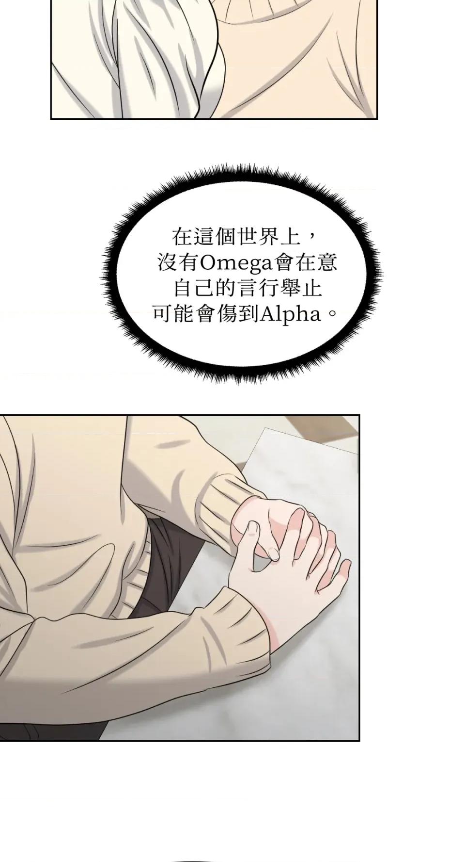想要選哪一個Alpha? 想要選哪一個Alpha?-第21話 第98页