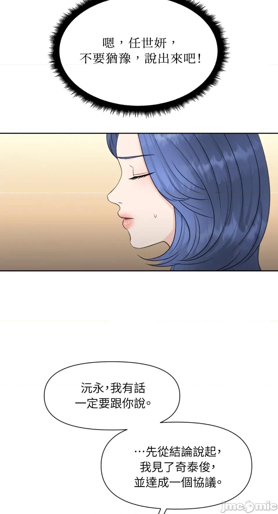 想要選哪一個Alpha? 想要選哪一個Alpha?-第21話 第100页