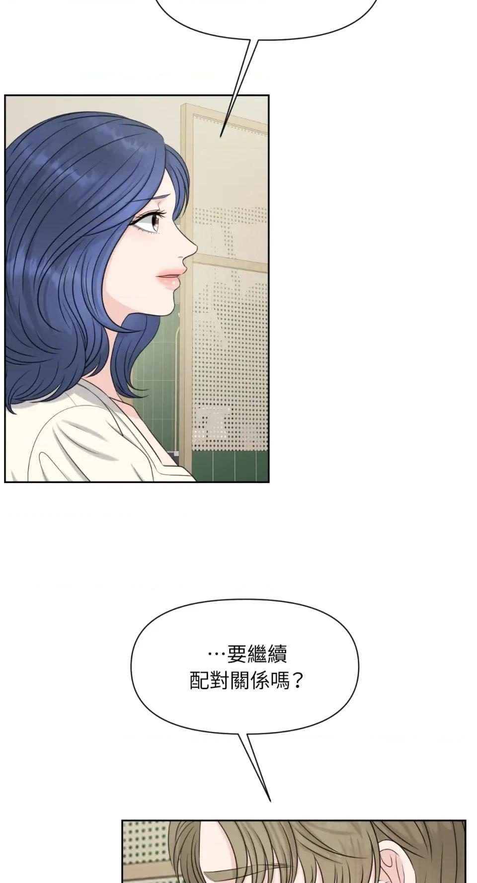 想要選哪一個Alpha? 想要選哪一個Alpha?-第21話 第102页