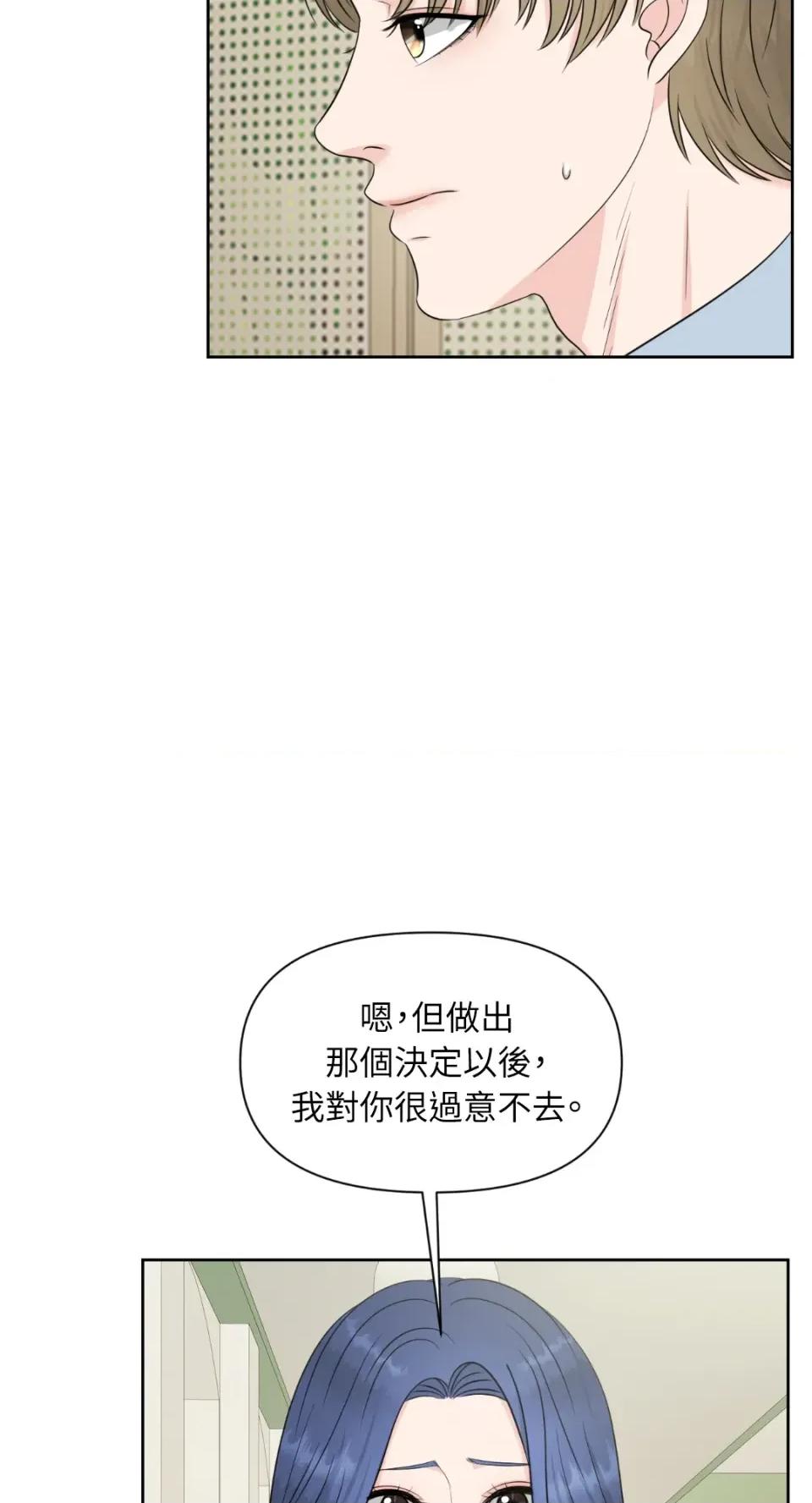 想要選哪一個Alpha? 想要選哪一個Alpha?-第21話 第103页
