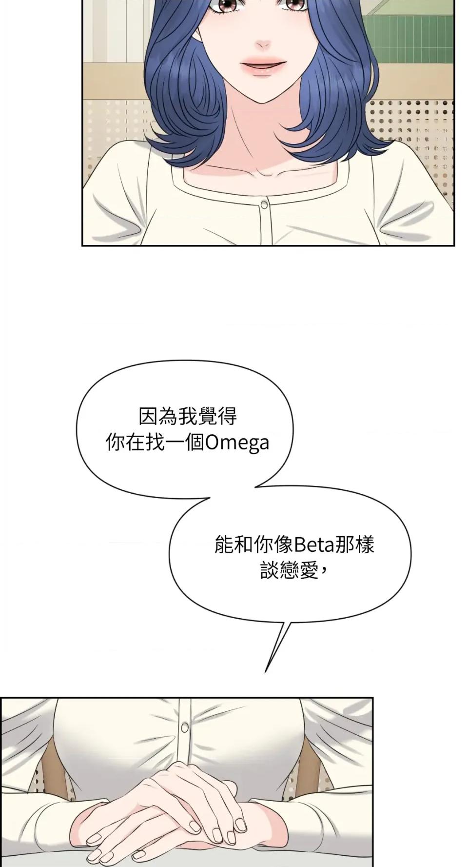 想要選哪一個Alpha? 想要選哪一個Alpha?-第21話 第104页