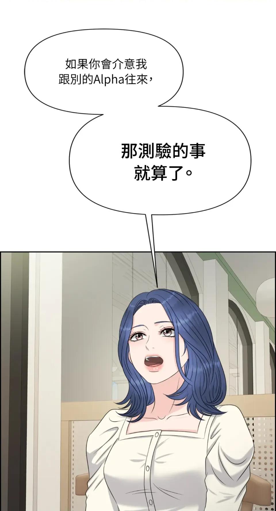 想要選哪一個Alpha? 想要選哪一個Alpha?-第22話 第2页