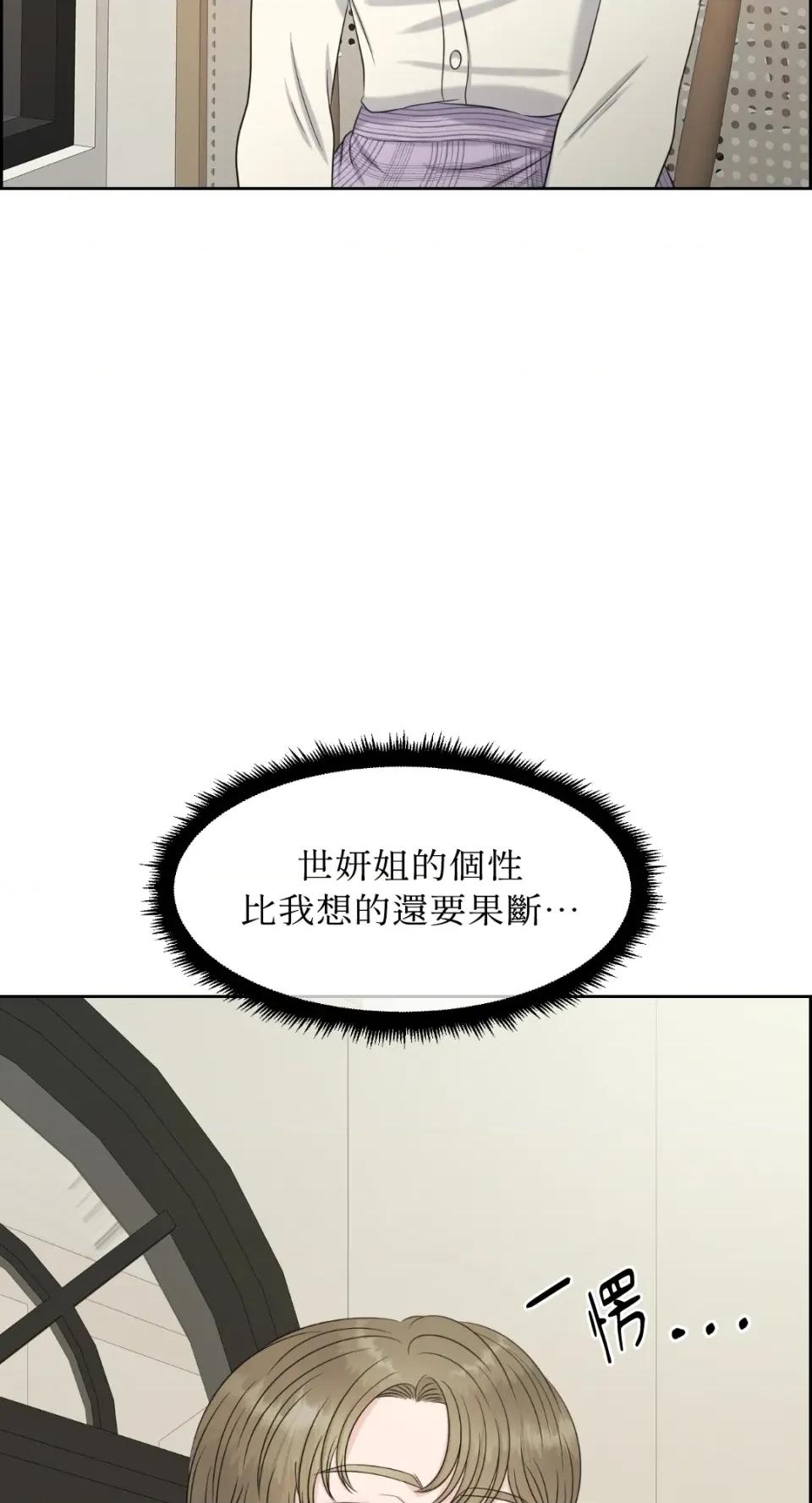 想要選哪一個Alpha? 想要選哪一個Alpha?-第22話 第3页