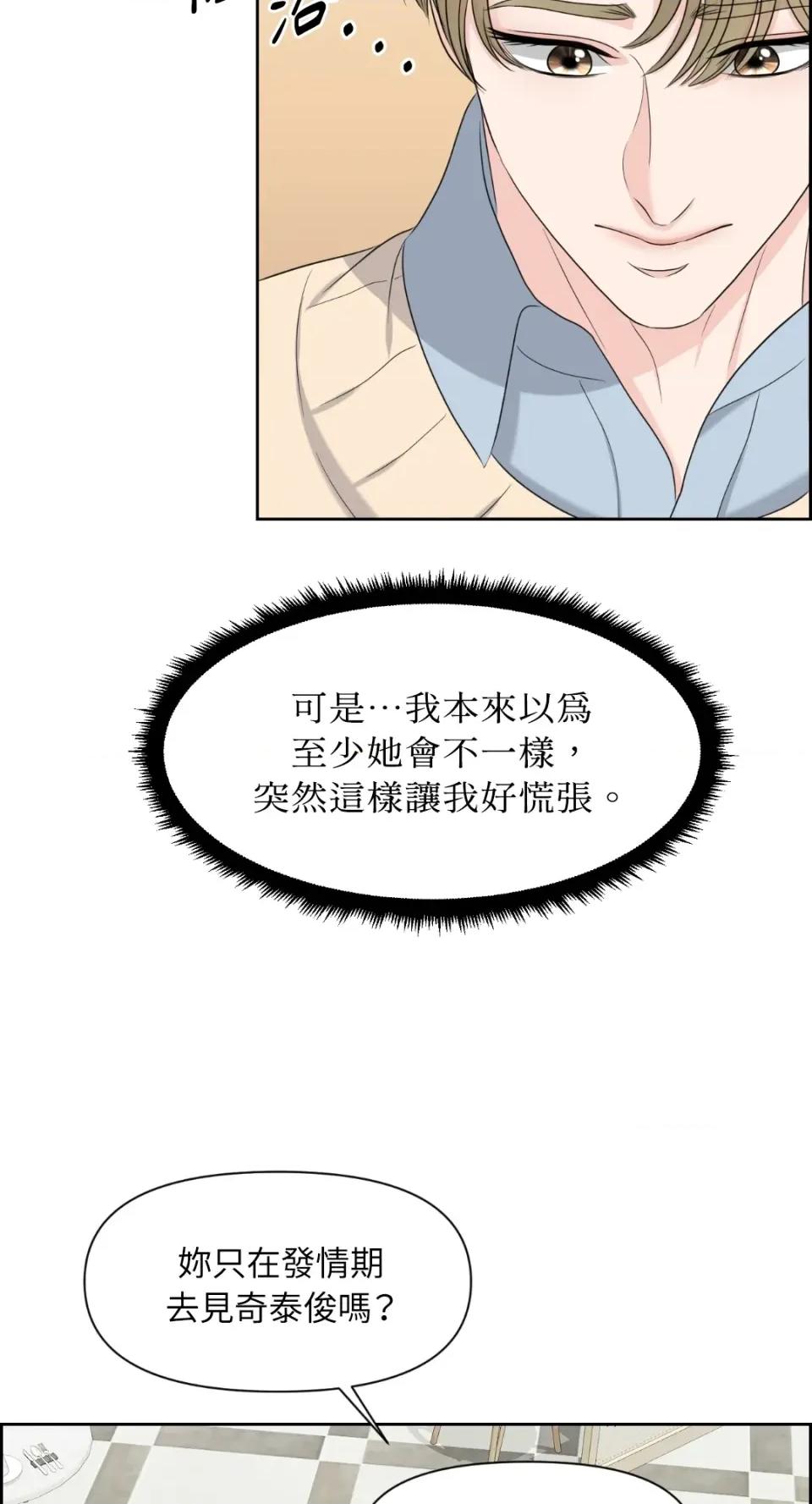 想要選哪一個Alpha? 想要選哪一個Alpha?-第22話 第7页