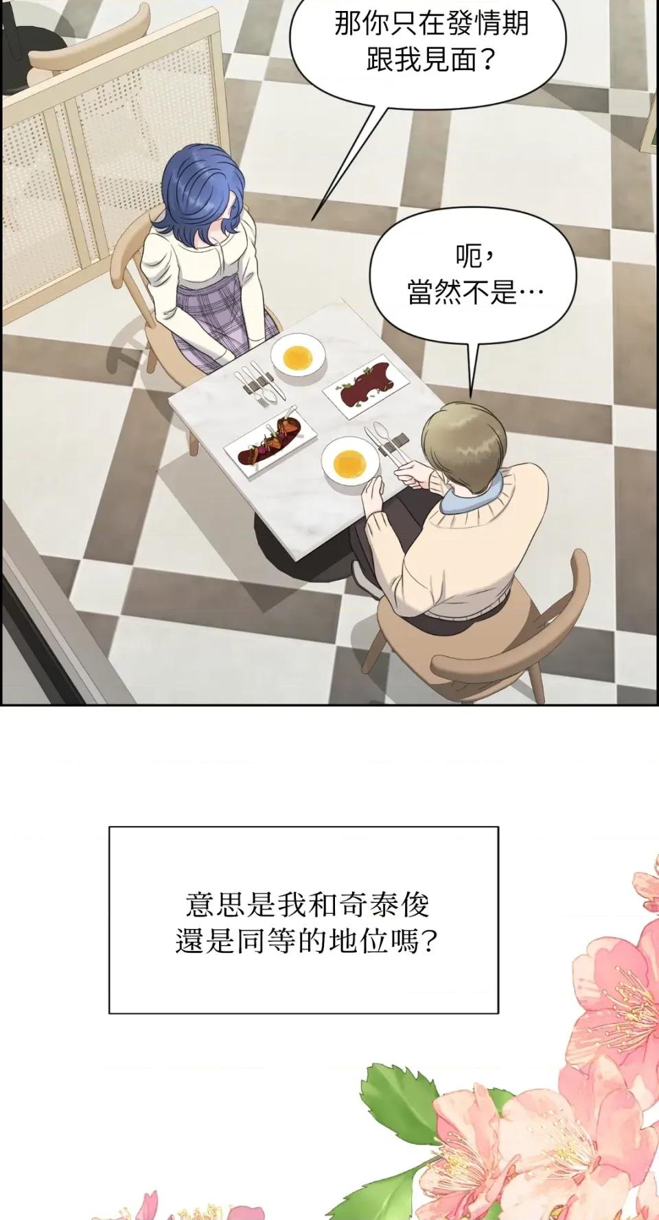 想要選哪一個Alpha? 想要選哪一個Alpha?-第22話 第8页
