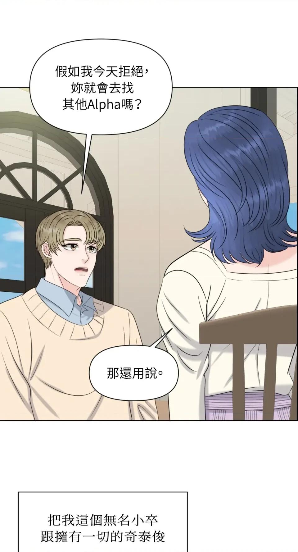 想要選哪一個Alpha? 想要選哪一個Alpha?-第22話 第11页