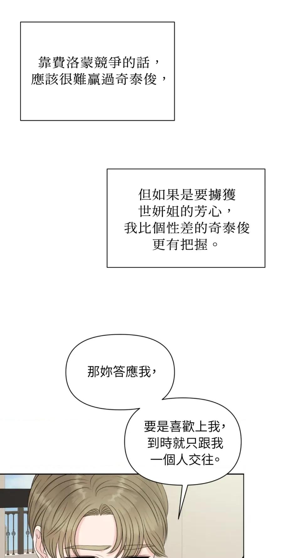 想要選哪一個Alpha? 想要選哪一個Alpha?-第22話 第13页