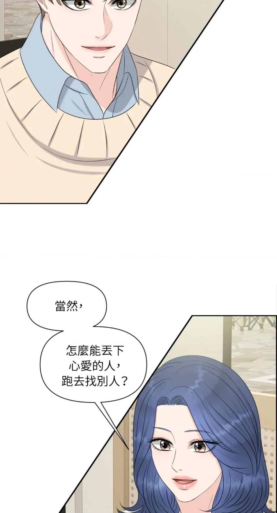 想要選哪一個Alpha? 想要選哪一個Alpha?-第22話 第14页