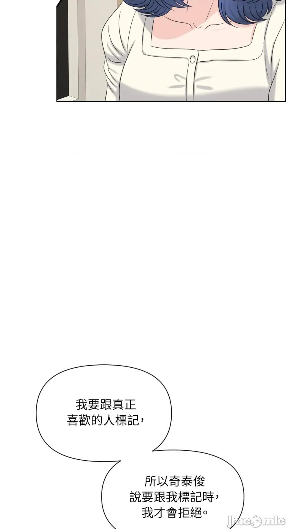 想要選哪一個Alpha? 想要選哪一個Alpha?-第22話 第15页