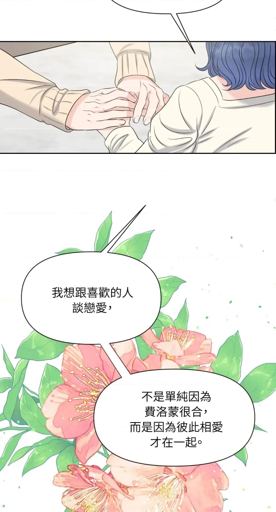 想要選哪一個Alpha? 想要選哪一個Alpha?-第22話 第16页