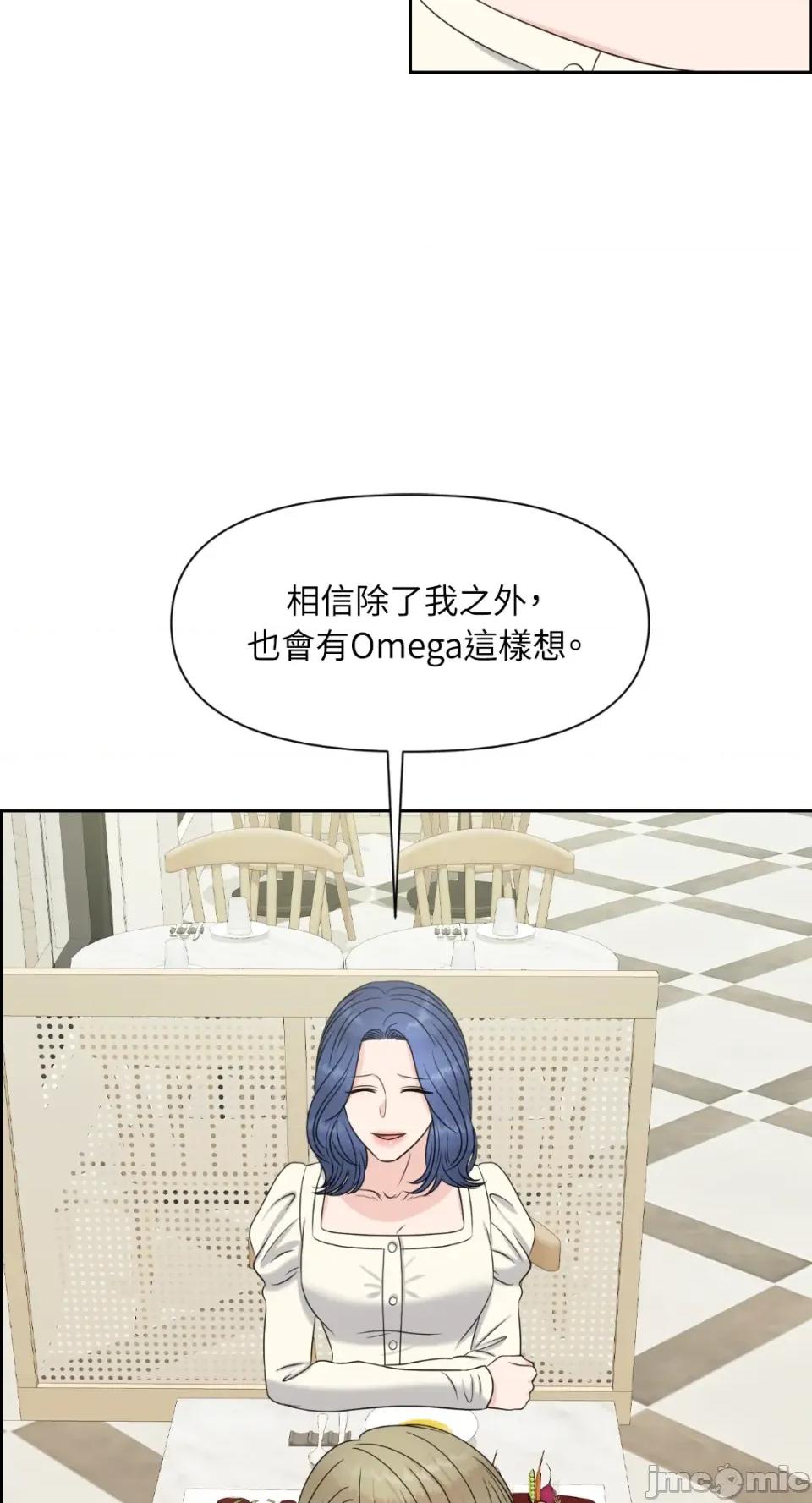 想要選哪一個Alpha? 想要選哪一個Alpha?-第22話 第20页