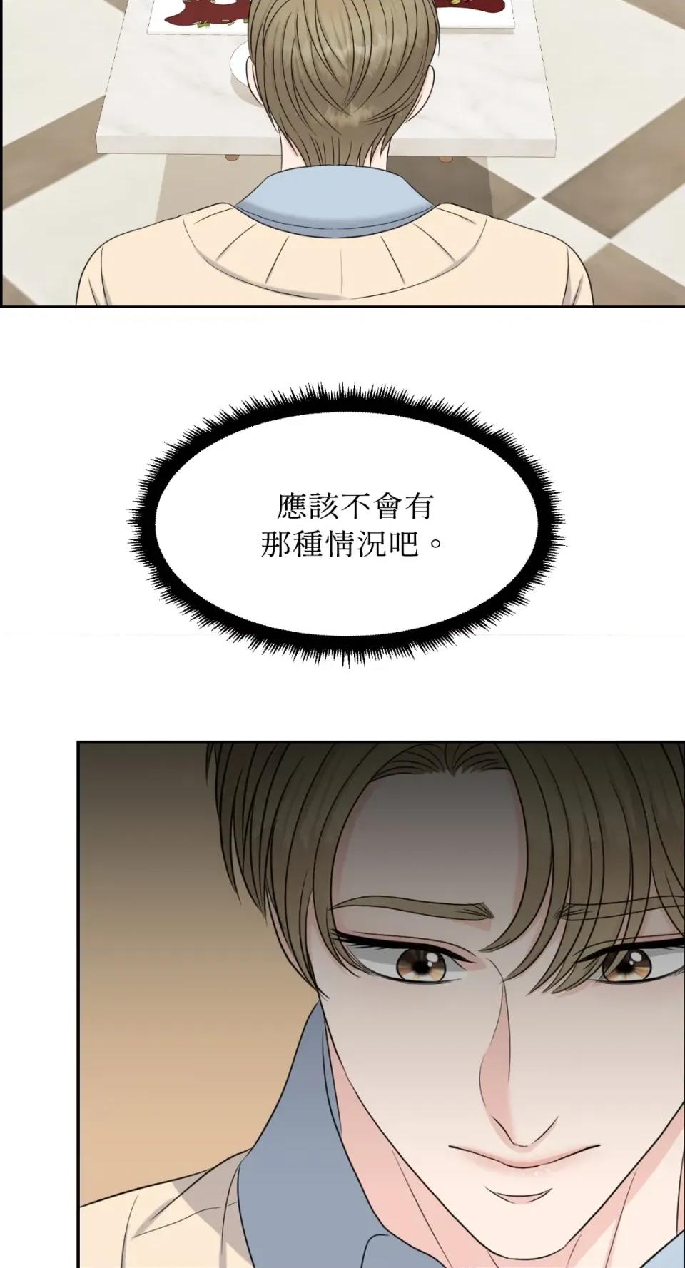 想要選哪一個Alpha? 想要選哪一個Alpha?-第22話 第21页