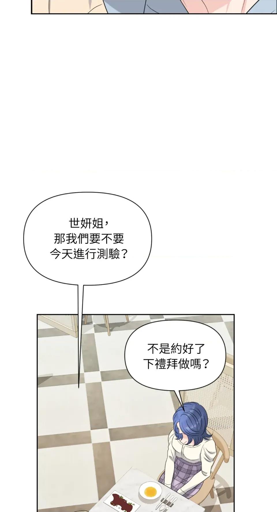想要選哪一個Alpha? 想要選哪一個Alpha?-第22話 第22页