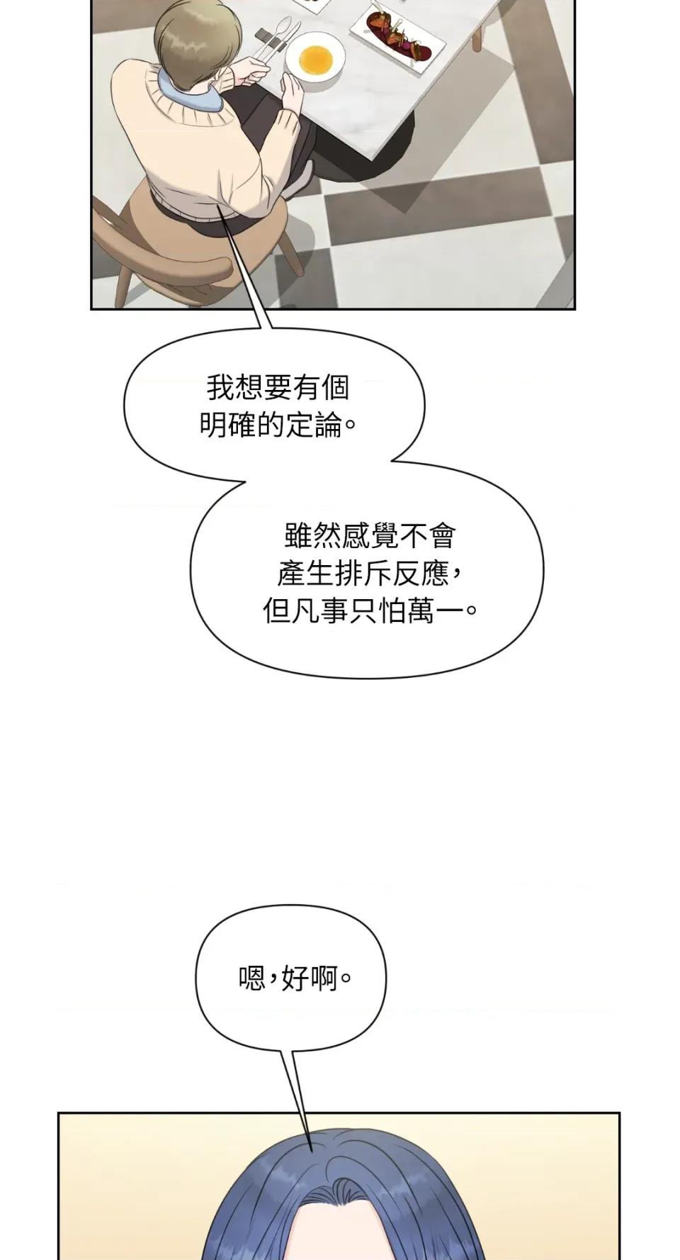 想要選哪一個Alpha? 想要選哪一個Alpha?-第22話 第23页