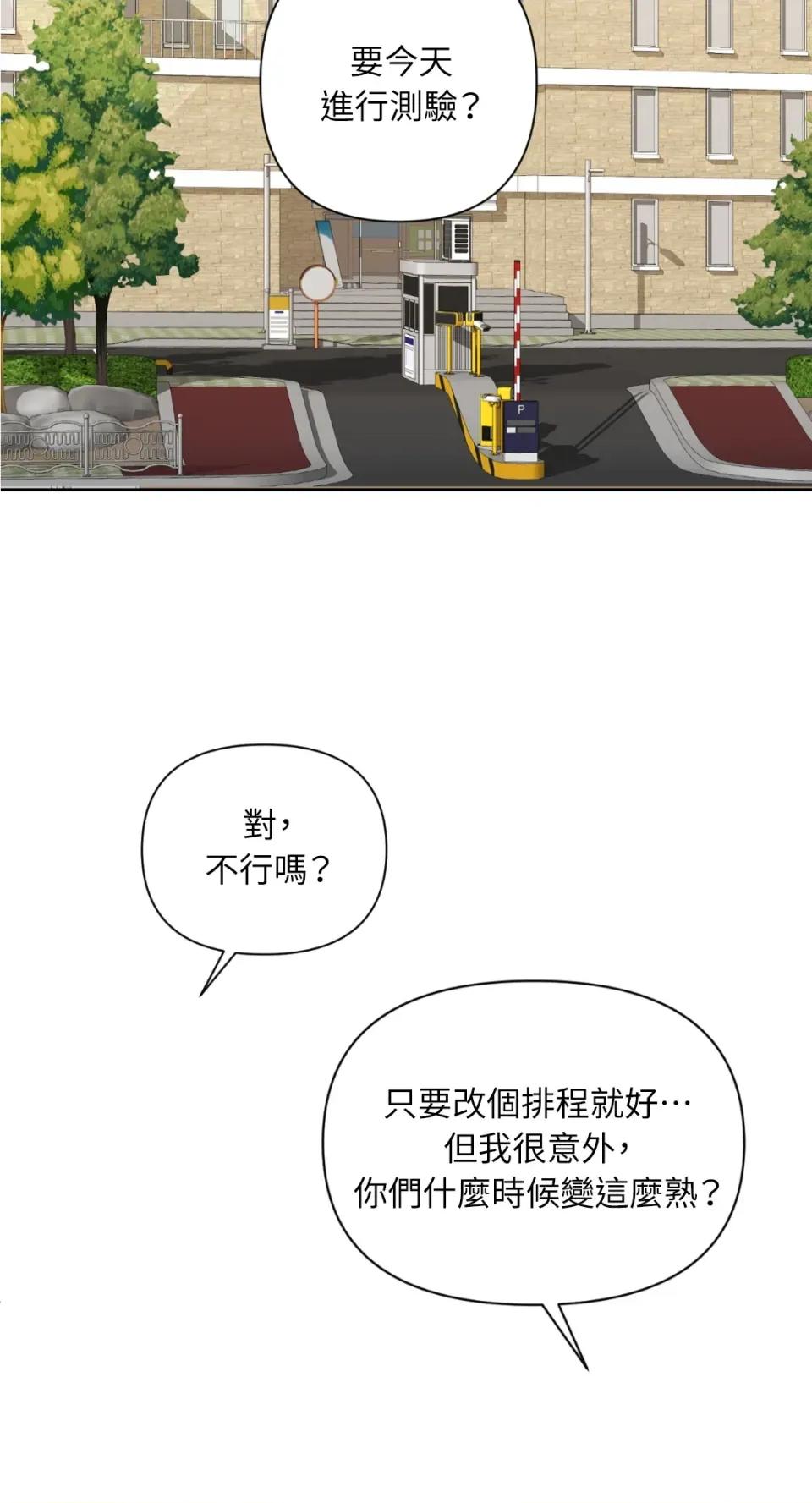 想要選哪一個Alpha? 想要選哪一個Alpha?-第22話 第27页