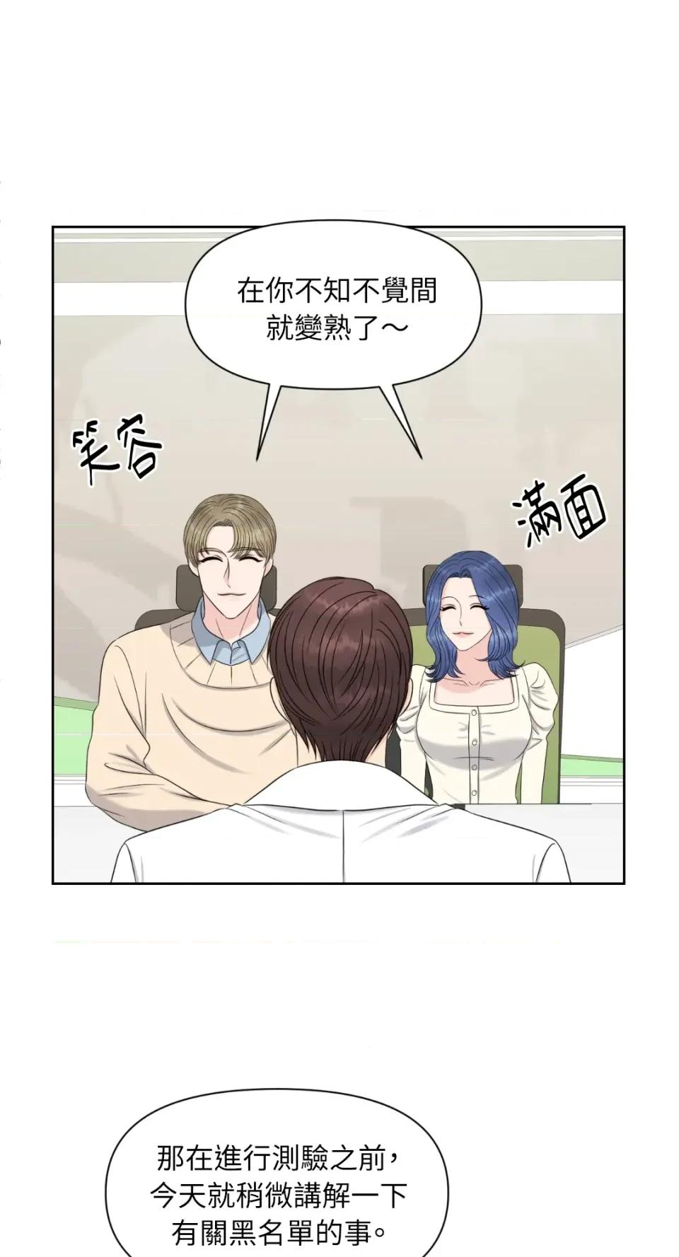 想要選哪一個Alpha? 想要選哪一個Alpha?-第22話 第28页