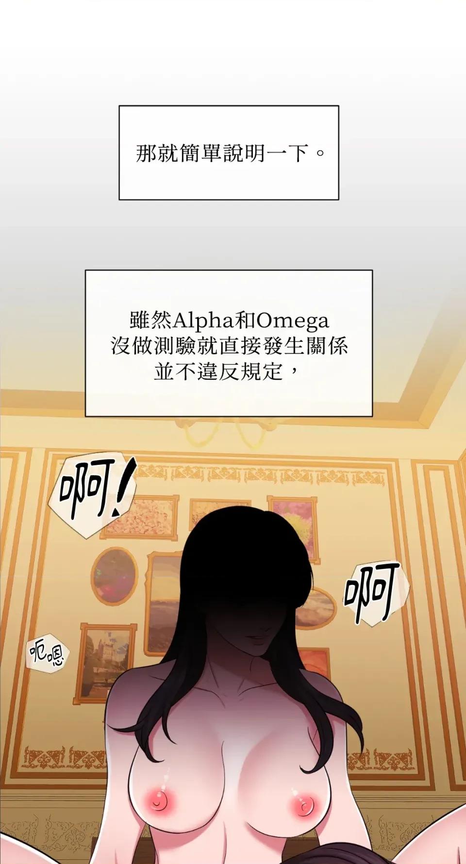 想要選哪一個Alpha? 想要選哪一個Alpha?-第22話 第31页