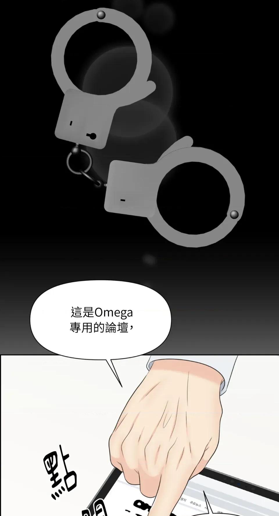 想要選哪一個Alpha? 想要選哪一個Alpha?-第22話 第34页