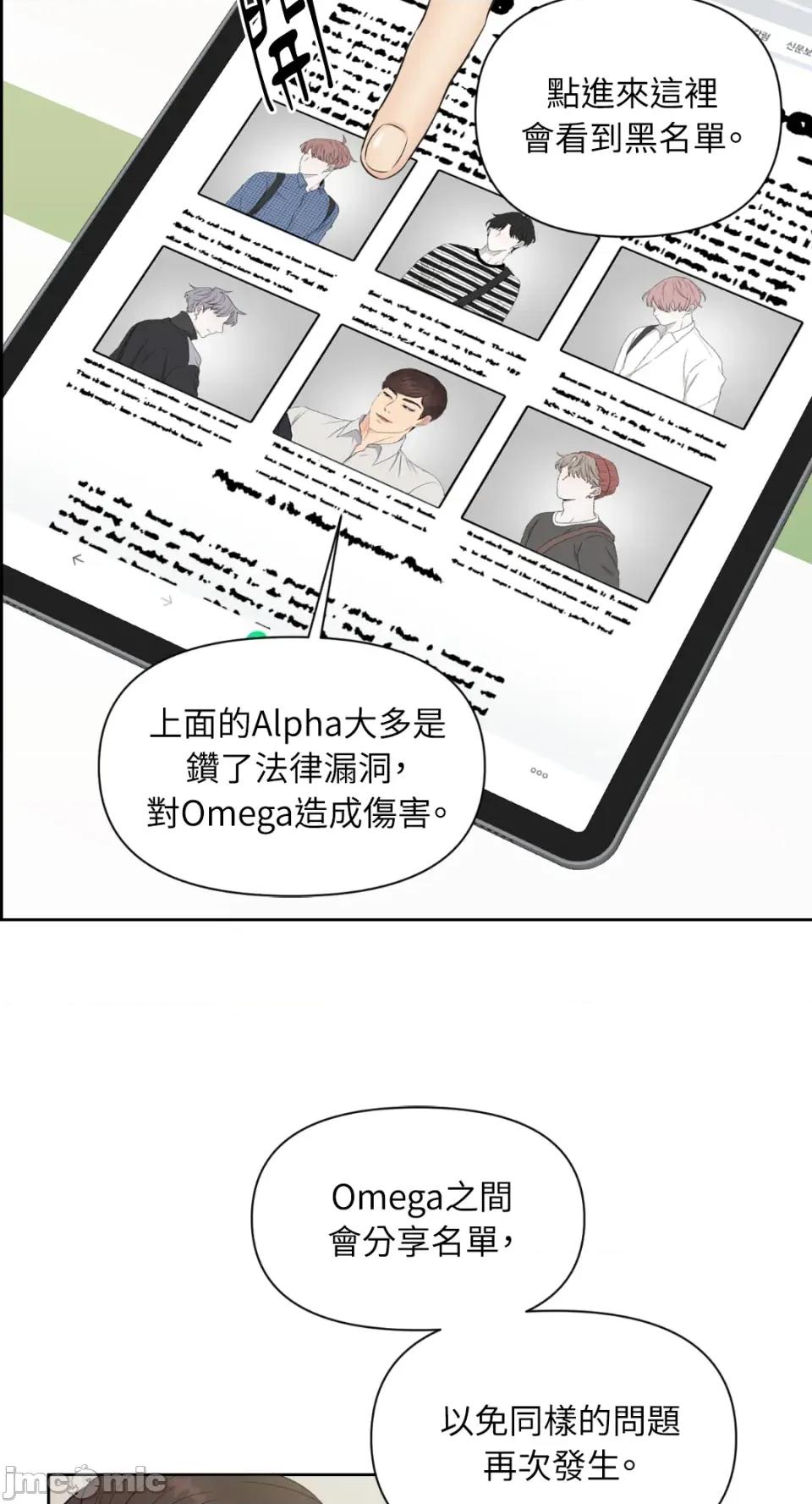想要選哪一個Alpha? 想要選哪一個Alpha?-第22話 第35页