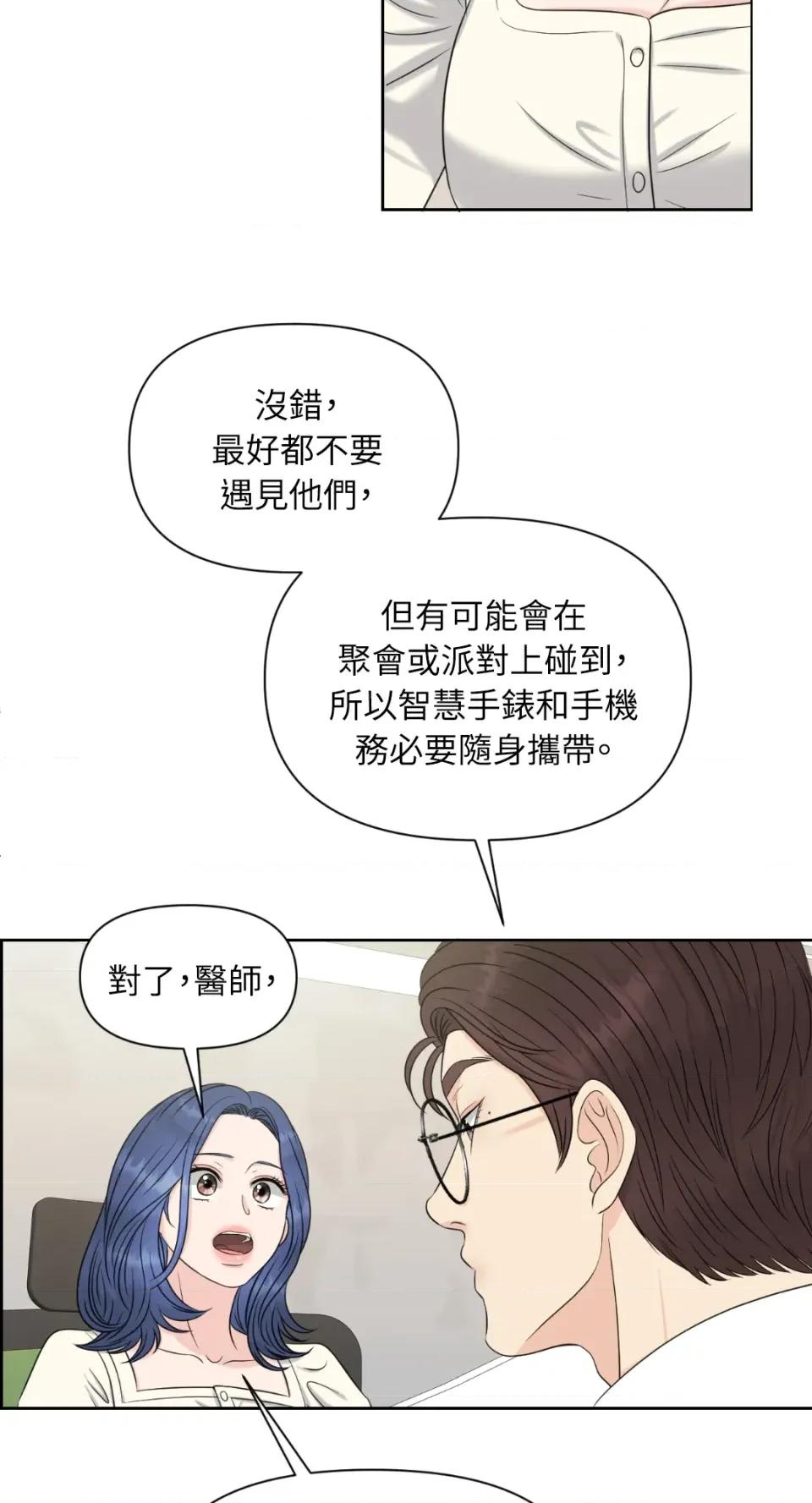 想要選哪一個Alpha? 想要選哪一個Alpha?-第22話 第37页