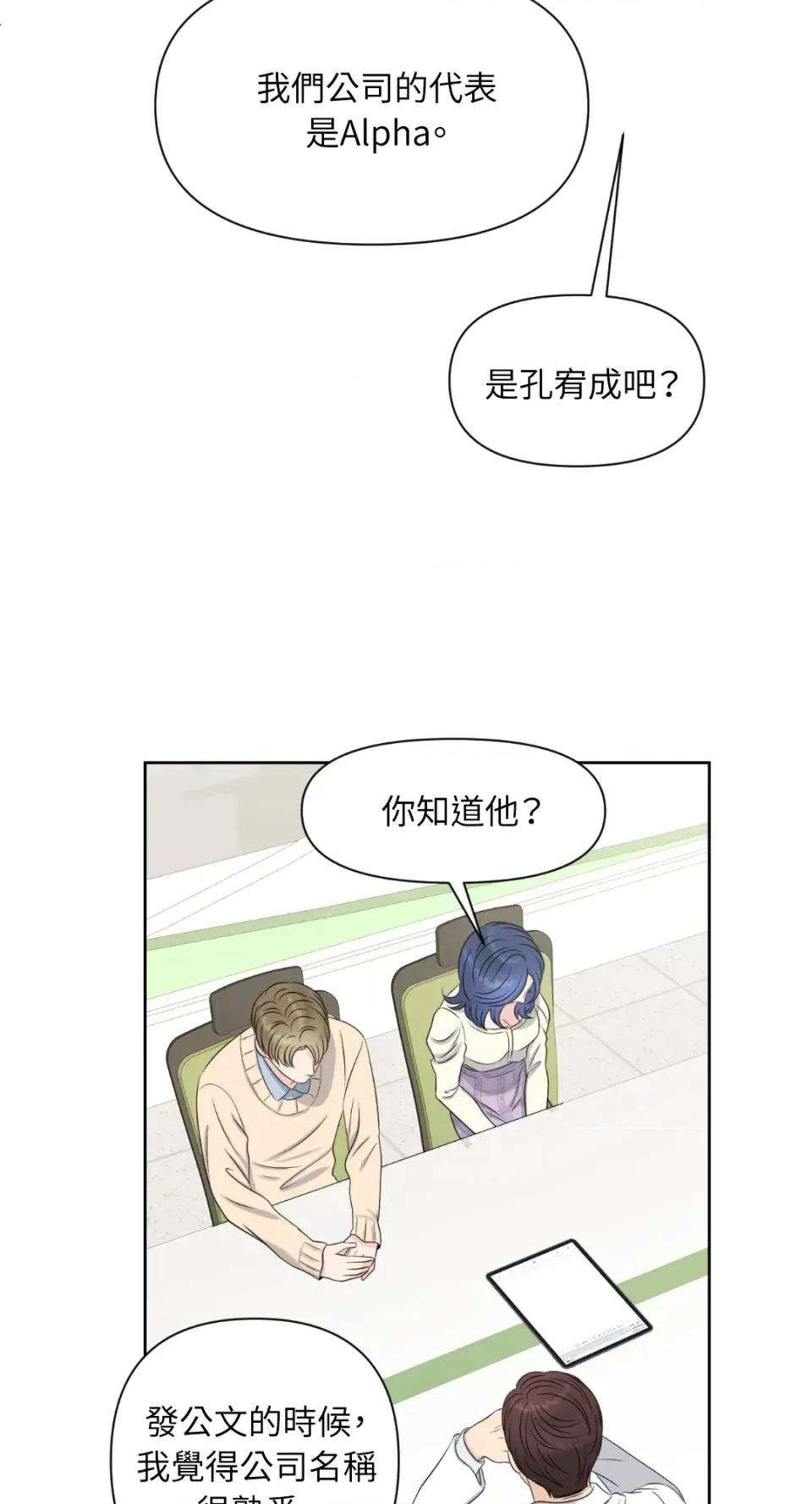 想要選哪一個Alpha? 想要選哪一個Alpha?-第22話 第38页