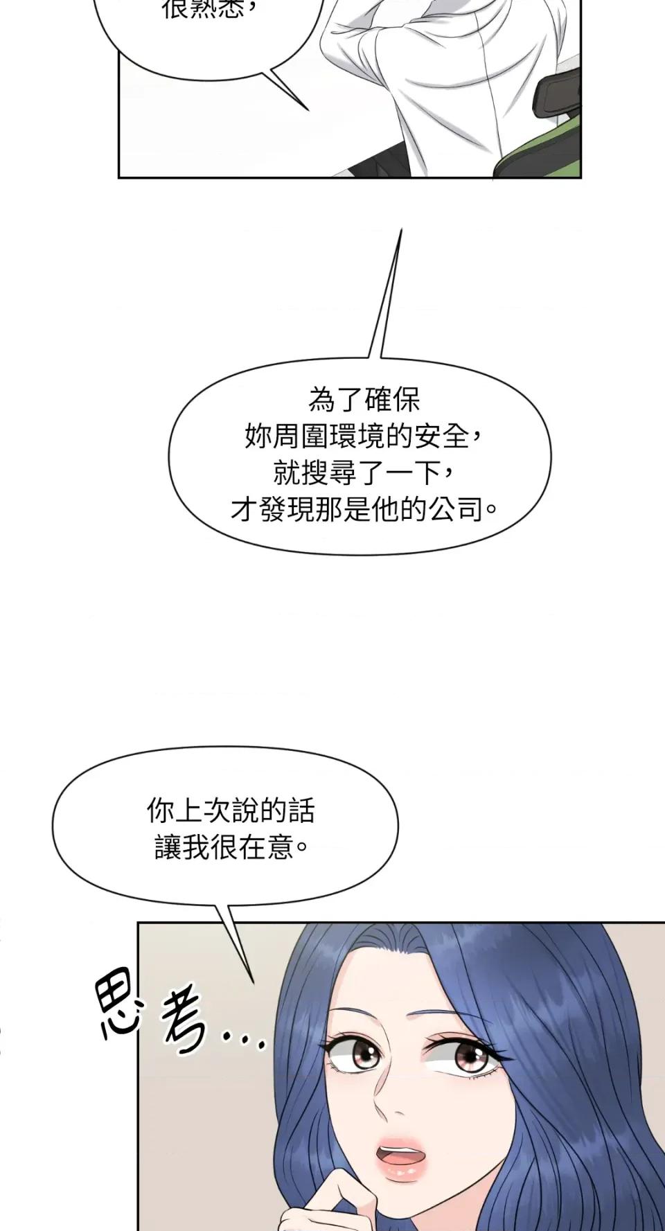 想要選哪一個Alpha? 想要選哪一個Alpha?-第22話 第39页