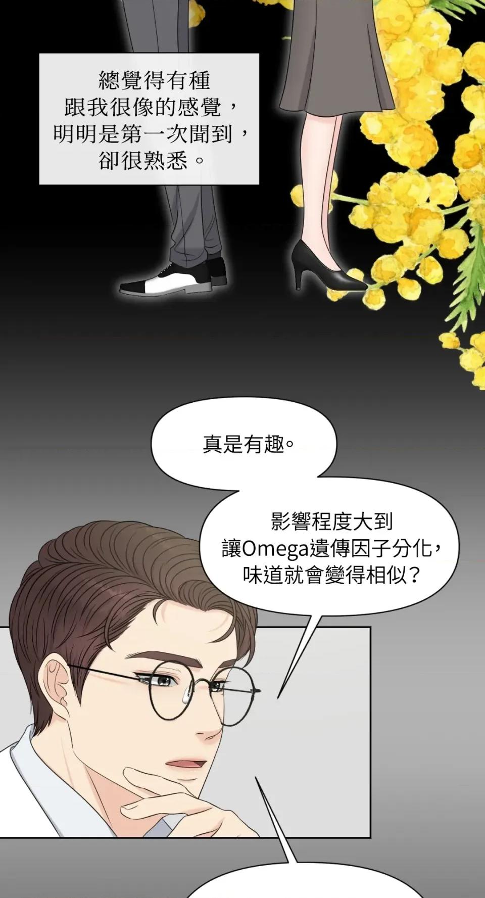 想要選哪一個Alpha? 想要選哪一個Alpha?-第22話 第42页