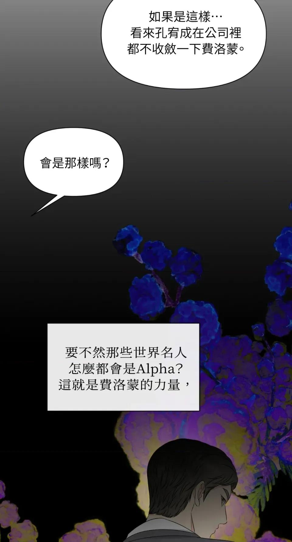 想要選哪一個Alpha? 想要選哪一個Alpha?-第22話 第43页