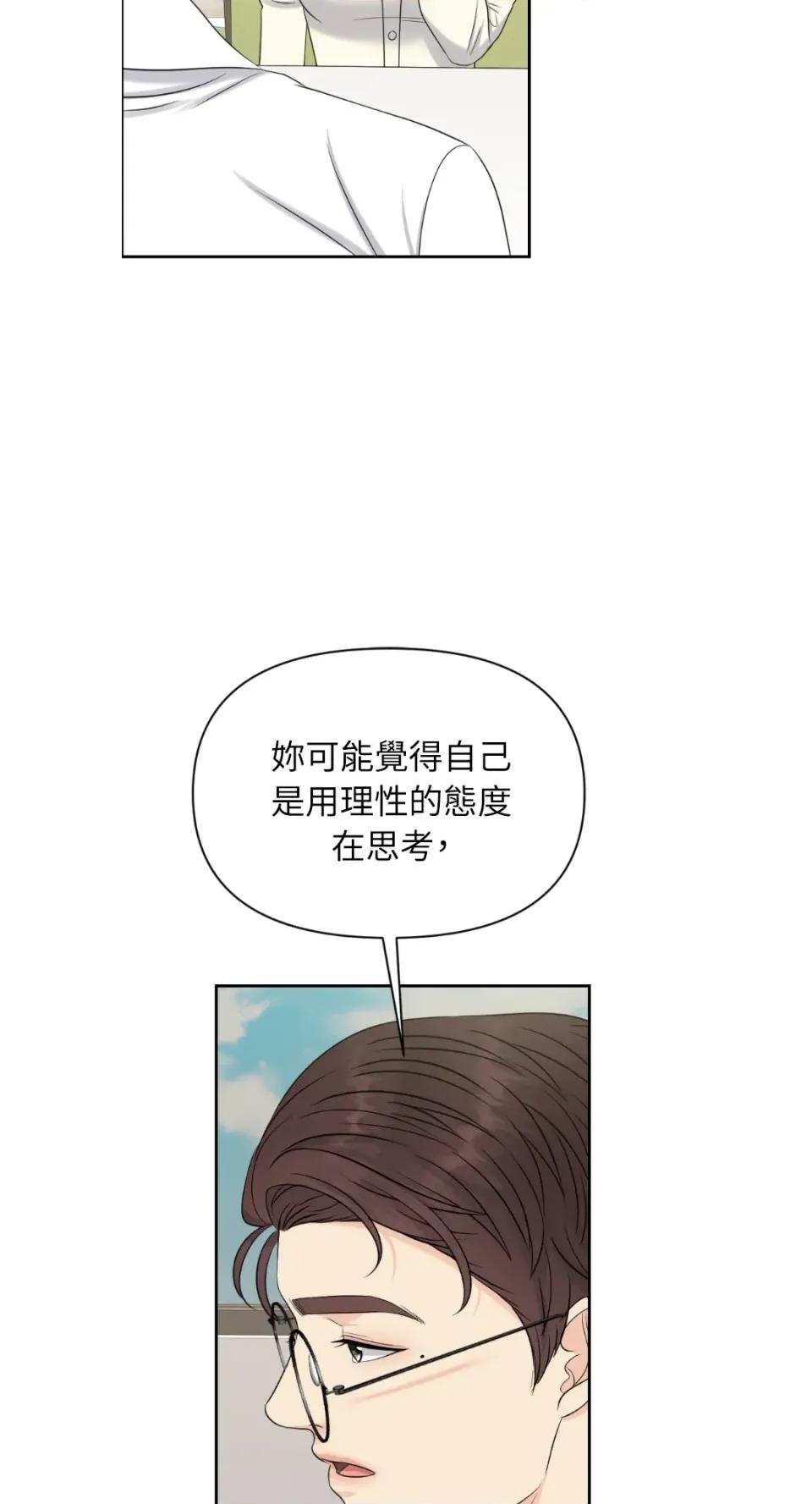 想要選哪一個Alpha? 想要選哪一個Alpha?-第22話 第46页