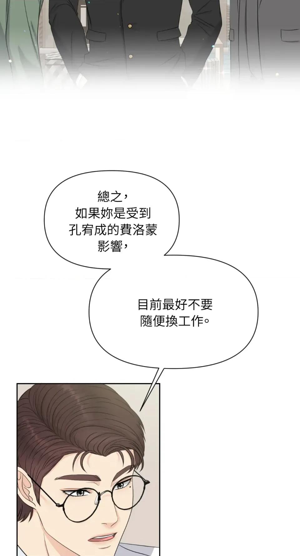 想要選哪一個Alpha? 想要選哪一個Alpha?-第22話 第48页