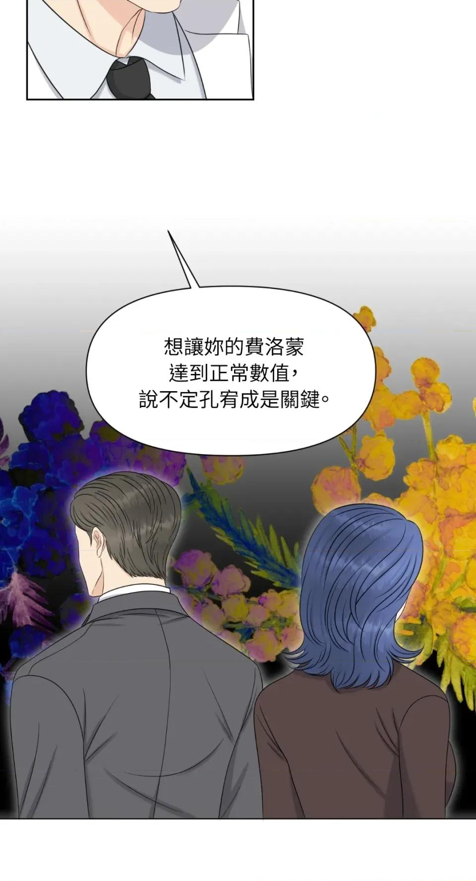 想要選哪一個Alpha? 想要選哪一個Alpha?-第22話 第49页