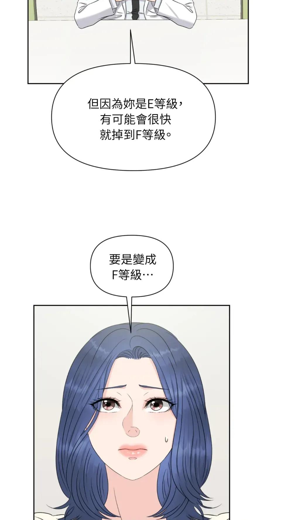 想要選哪一個Alpha? 想要選哪一個Alpha?-第22話 第52页