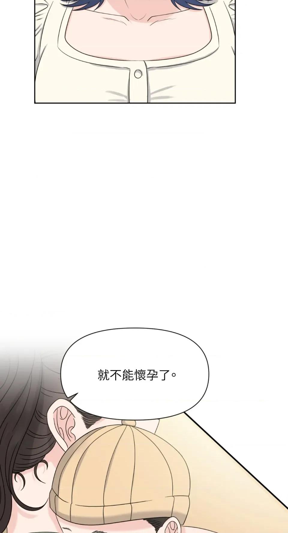 想要選哪一個Alpha? 想要選哪一個Alpha?-第22話 第53页