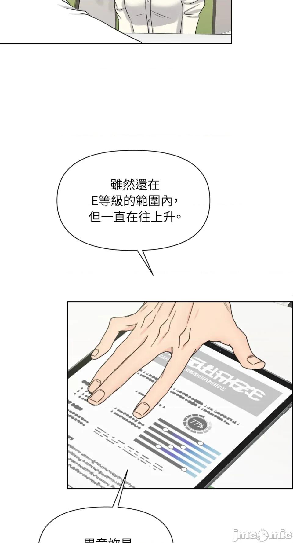 想要選哪一個Alpha? 想要選哪一個Alpha?-第22話 第55页
