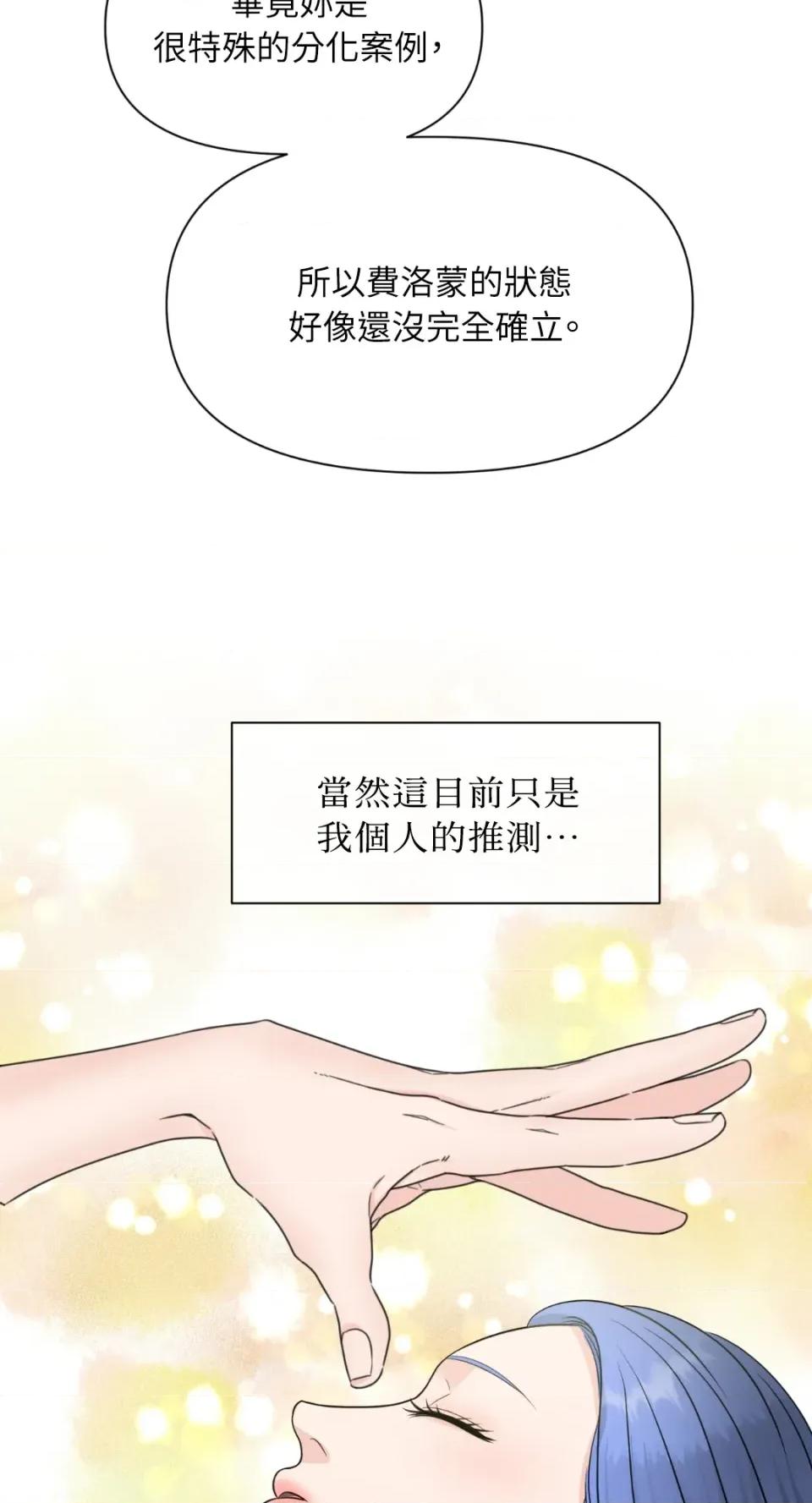 想要選哪一個Alpha? 想要選哪一個Alpha?-第22話 第56页
