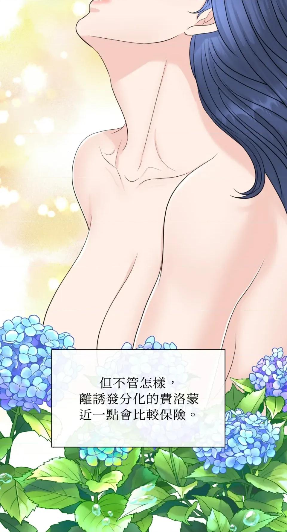 想要選哪一個Alpha? 想要選哪一個Alpha?-第22話 第57页