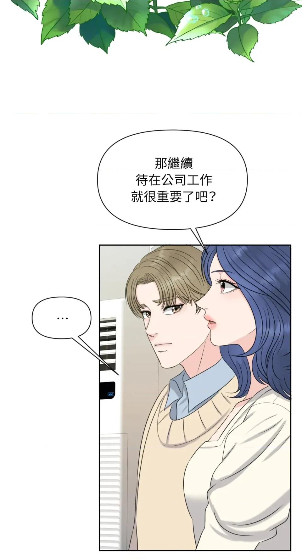 想要選哪一個Alpha? 想要選哪一個Alpha?-第22話 第58页