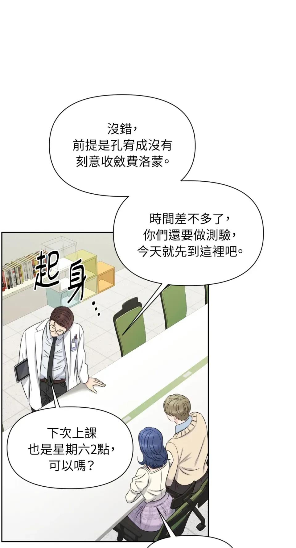 想要選哪一個Alpha? 想要選哪一個Alpha?-第22話 第59页
