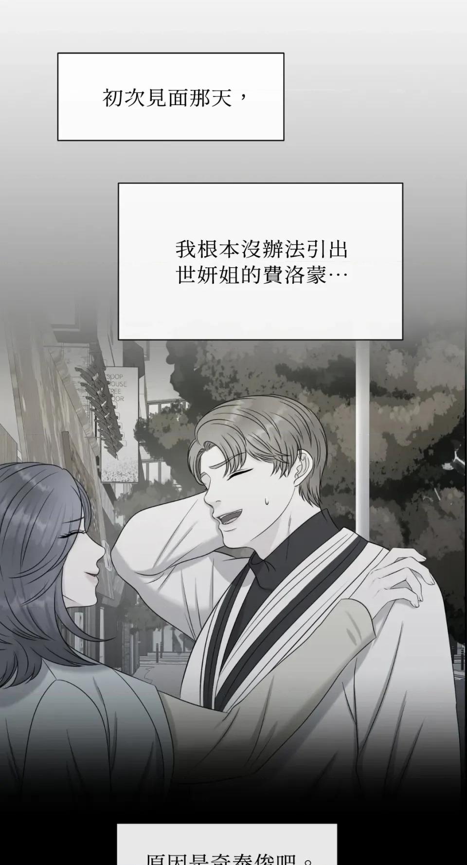 想要選哪一個Alpha? 想要選哪一個Alpha?-第22話 第63页