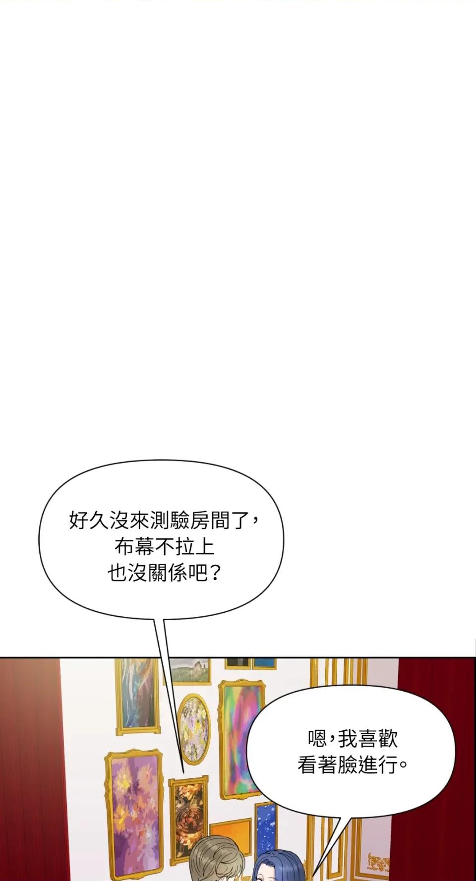 想要選哪一個Alpha? 想要選哪一個Alpha?-第22話 第67页