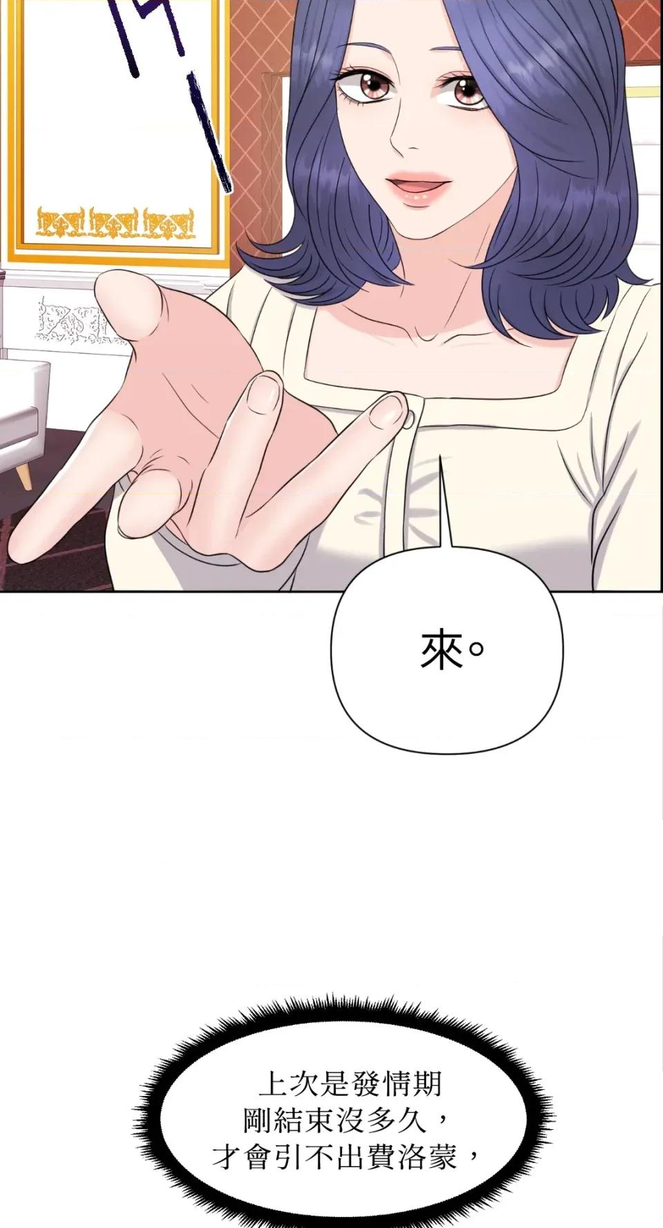 想要選哪一個Alpha? 想要選哪一個Alpha?-第22話 第69页